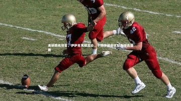 YY易游体育：青训教练坦言，伊萨克天赋出众，十四岁前却无职业球员潜质